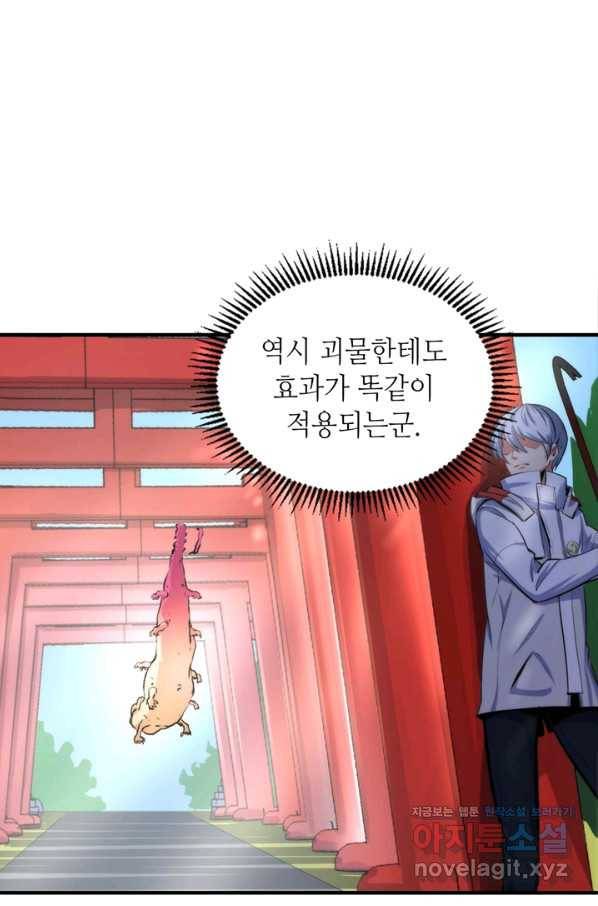 신이되다 - 크툴루신화 16화 26