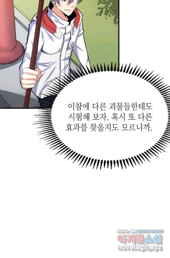 신이되다 - 크툴루신화 16화 31
