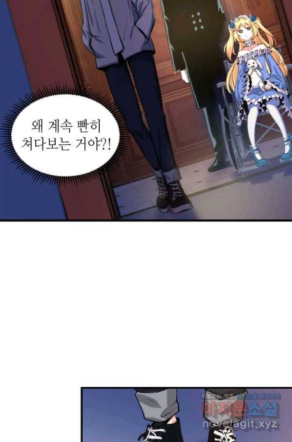 신이되다 - 크툴루신화 16화 54