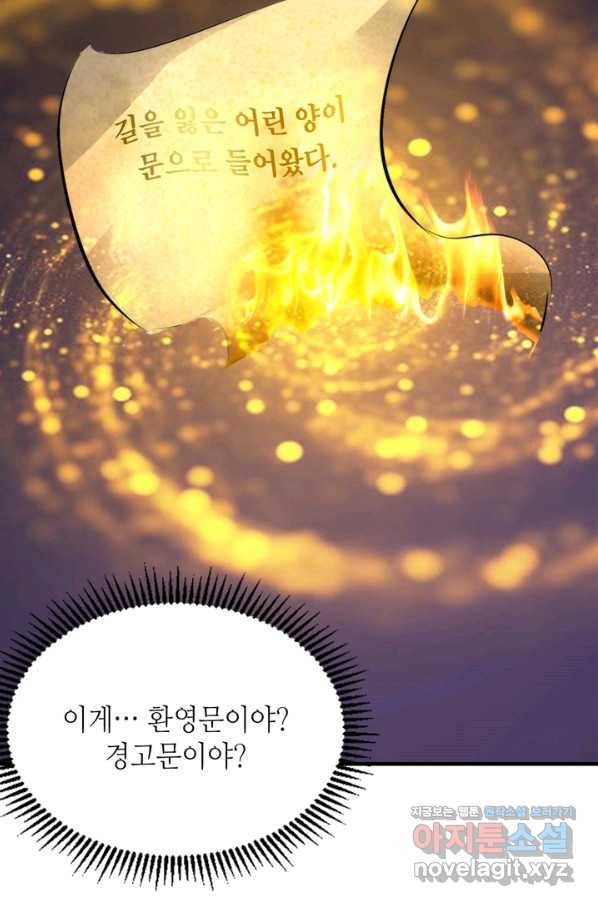 신이되다 - 크툴루신화 16화 59