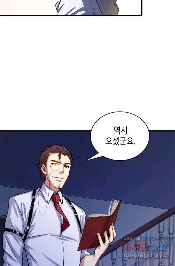 신이되다 - 크툴루신화 16화 64