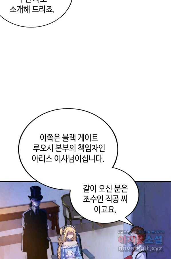 신이되다 - 크툴루신화 16화 69
