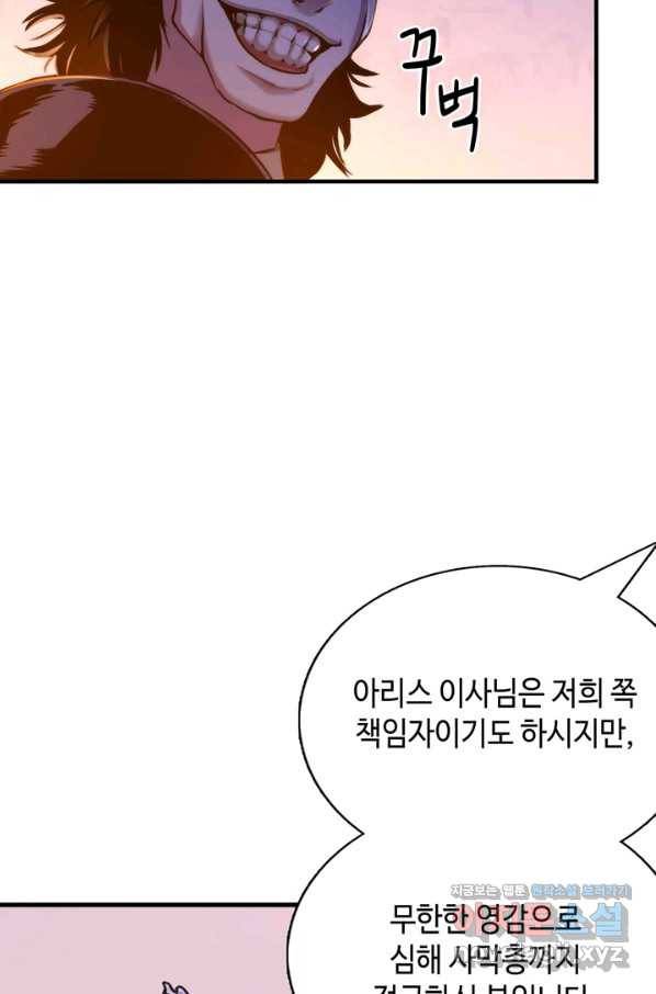 신이되다 - 크툴루신화 16화 71