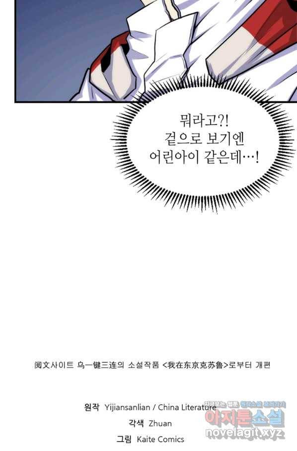 신이되다 - 크툴루신화 16화 74