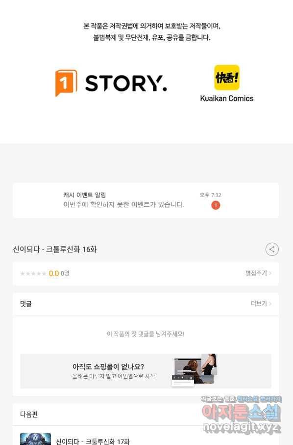 신이되다 - 크툴루신화 16화 75