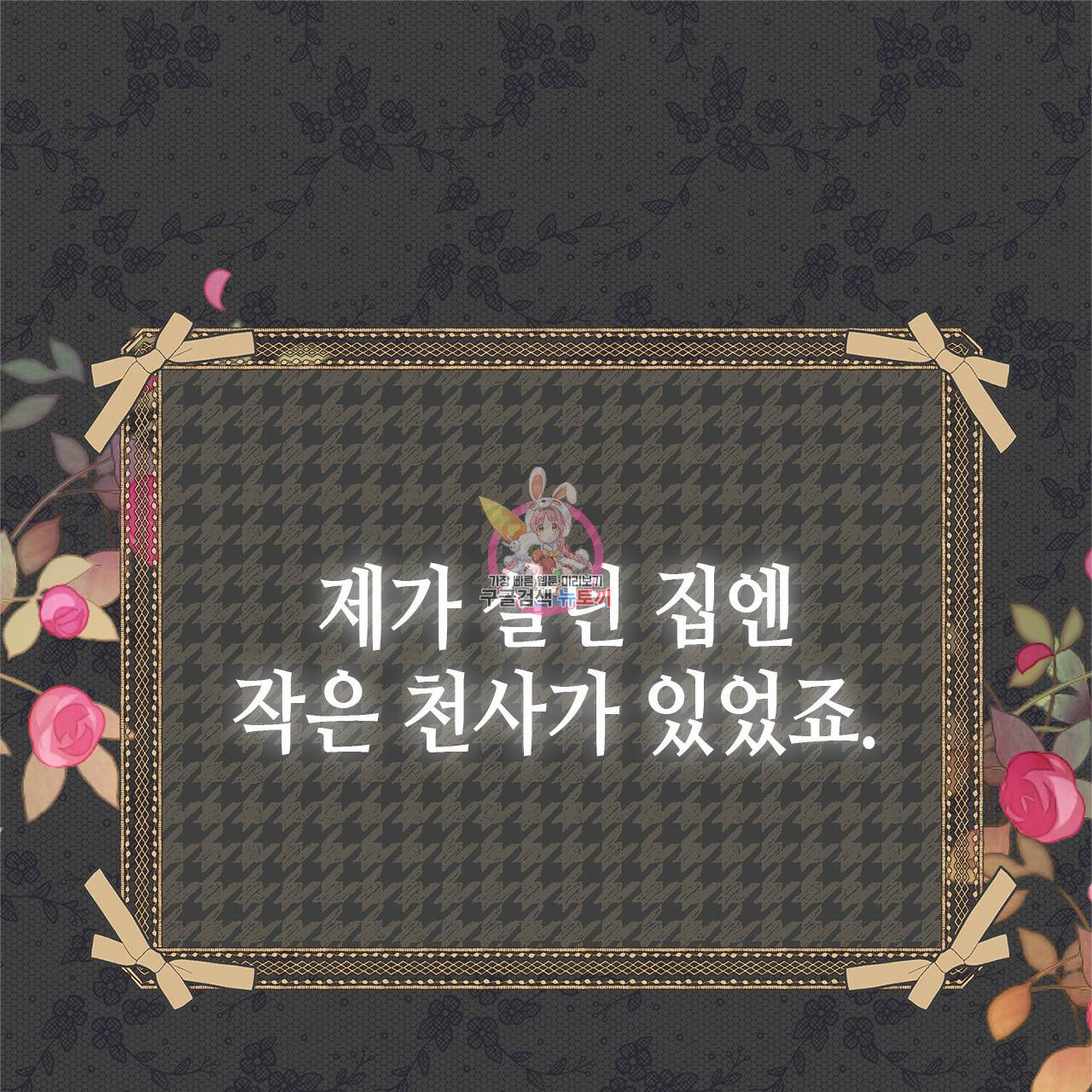 악녀에게 의리가 어디 있어 44화 1