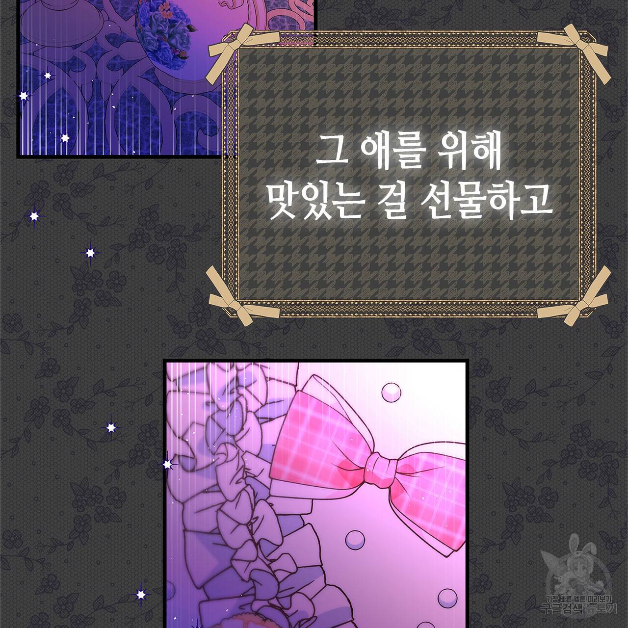 악녀에게 의리가 어디 있어 44화 3