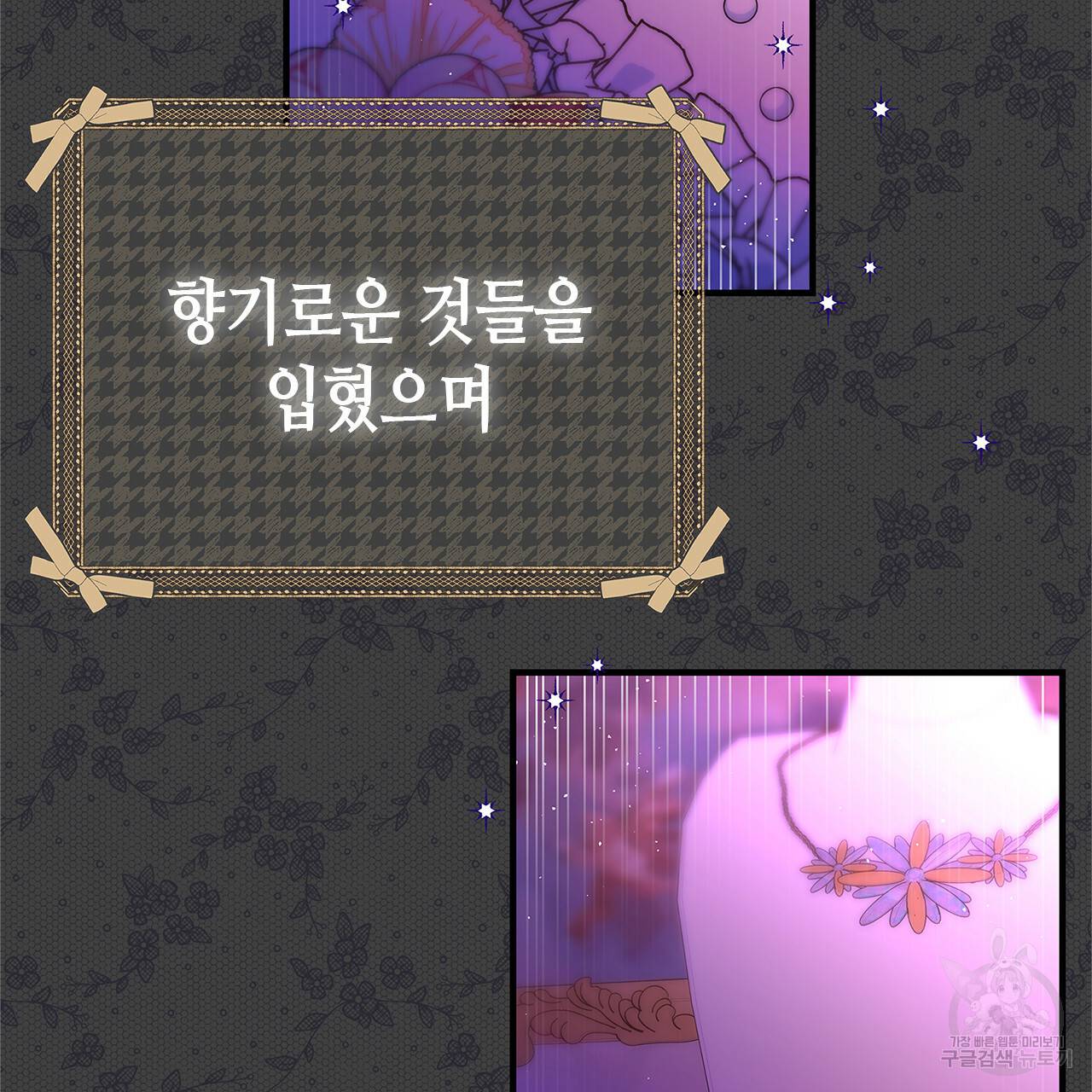 악녀에게 의리가 어디 있어 44화 4