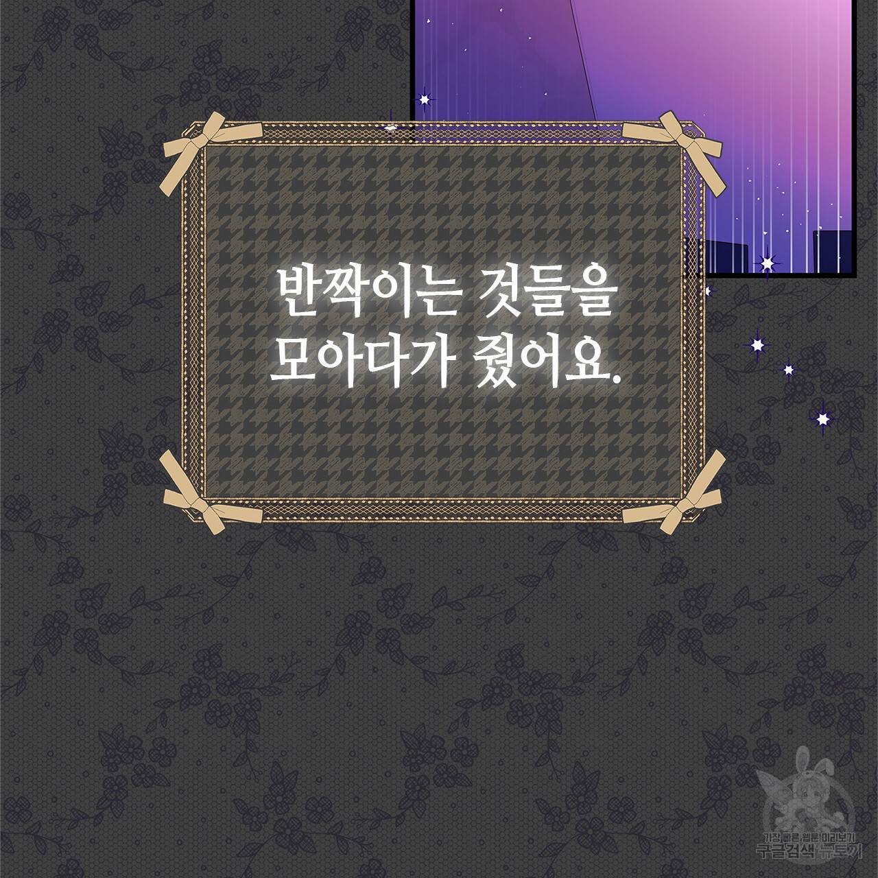 악녀에게 의리가 어디 있어 44화 5