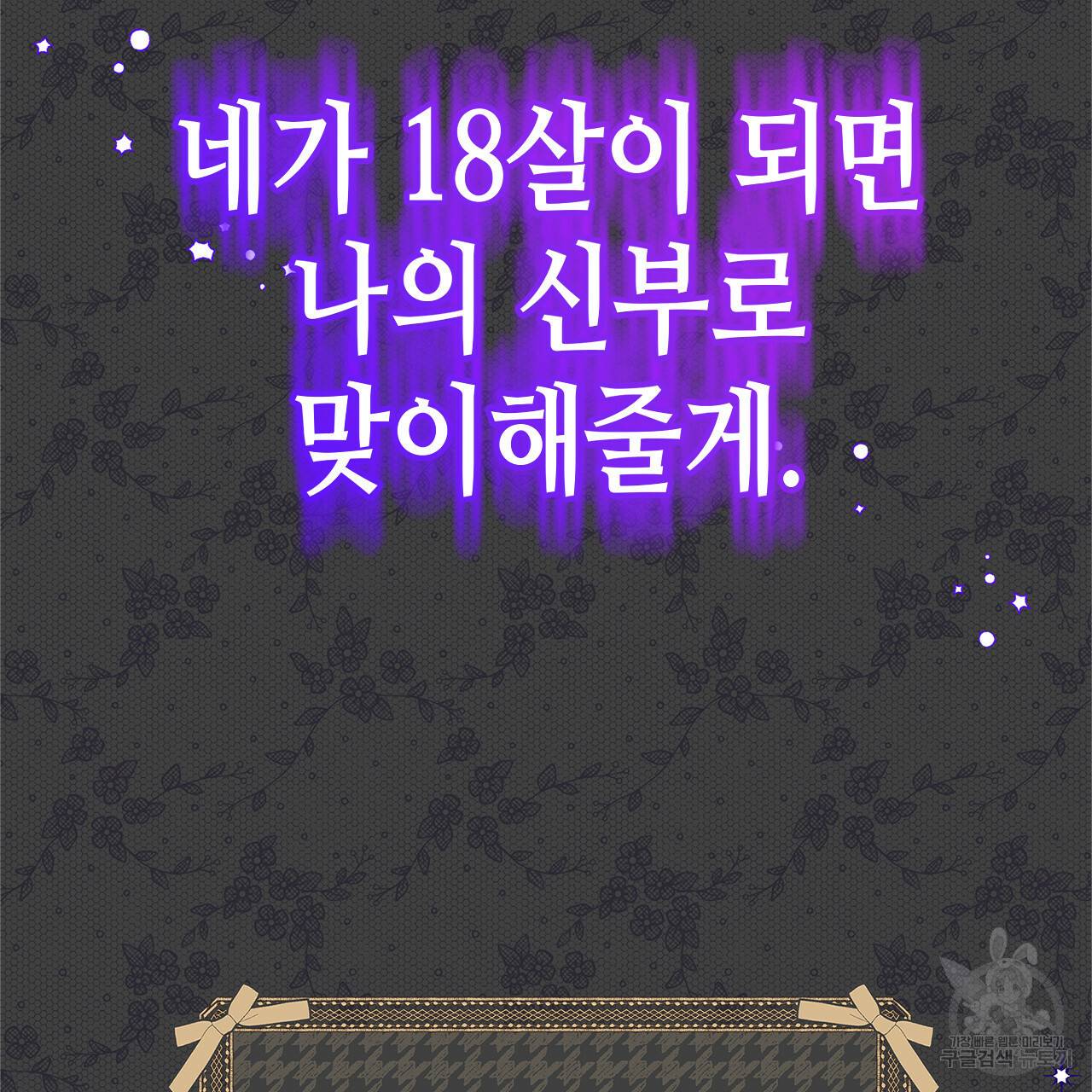 악녀에게 의리가 어디 있어 44화 6