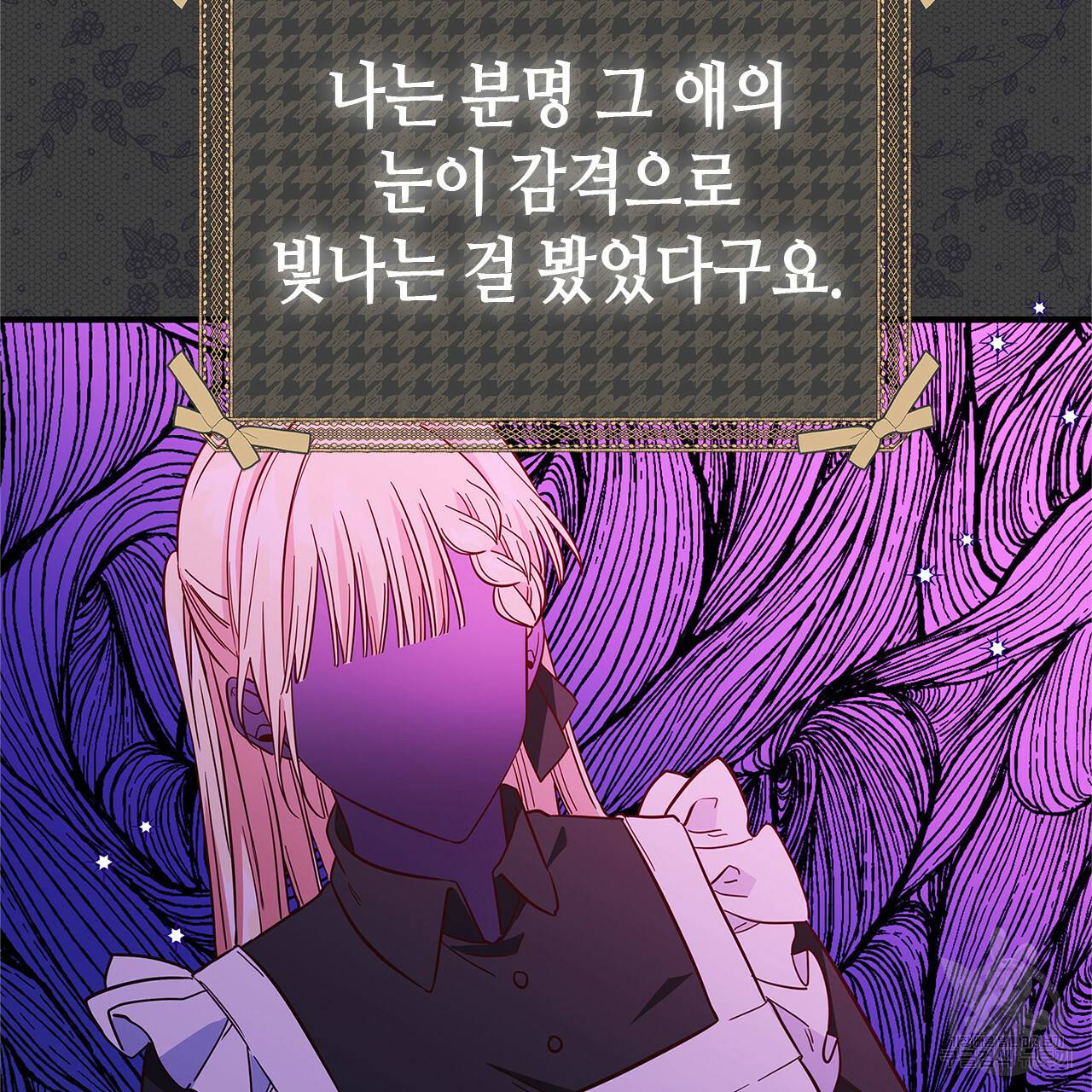 악녀에게 의리가 어디 있어 44화 7