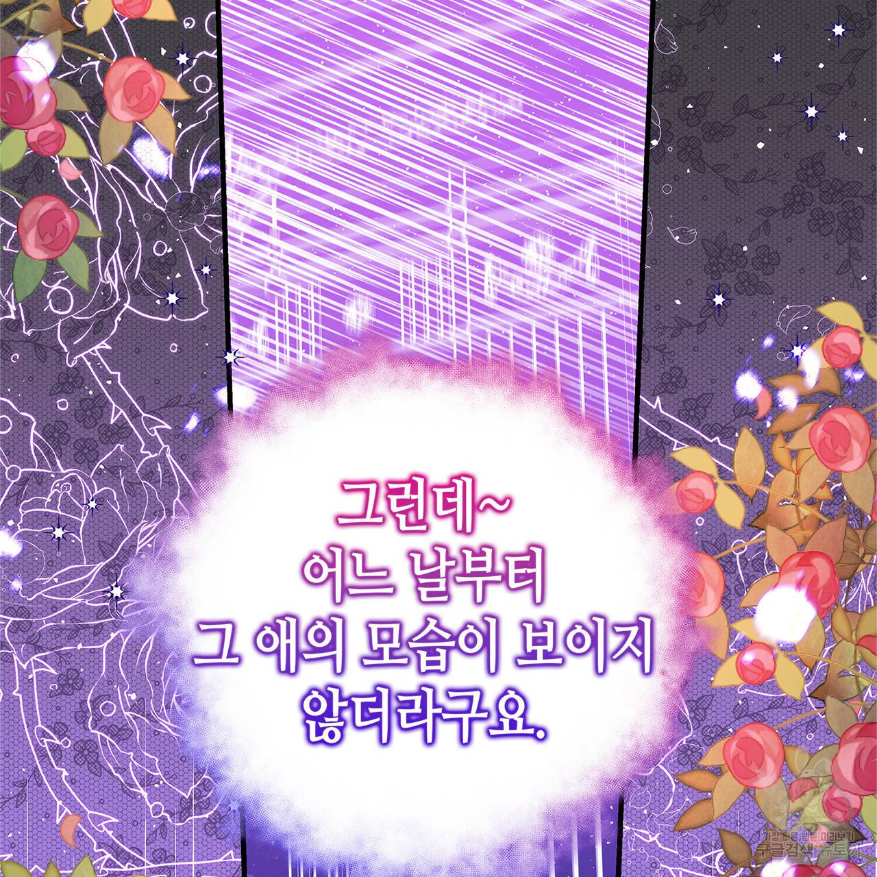 악녀에게 의리가 어디 있어 44화 9