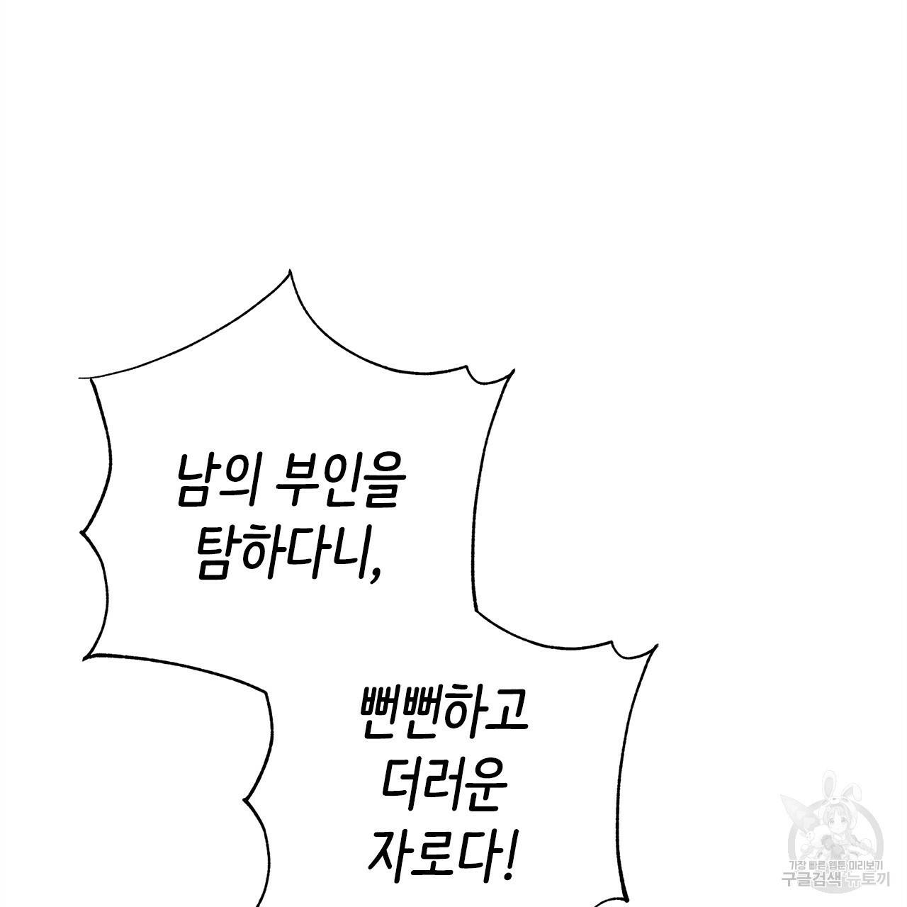 악녀에게 의리가 어디 있어 44화 11