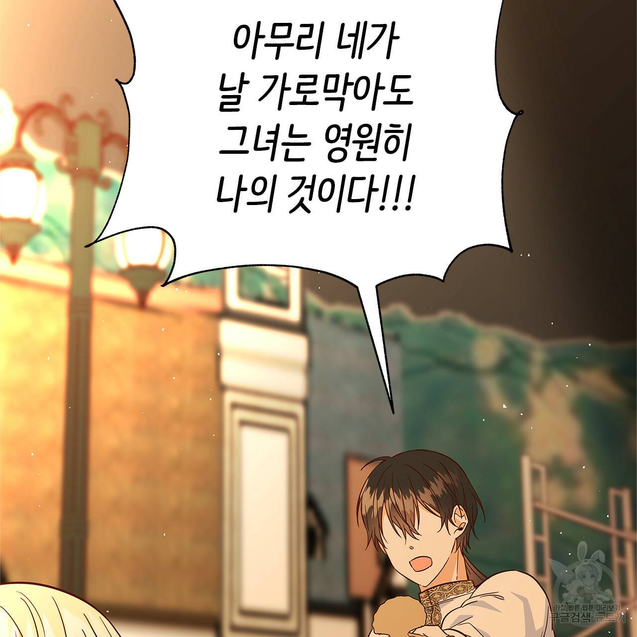 악녀에게 의리가 어디 있어 44화 14