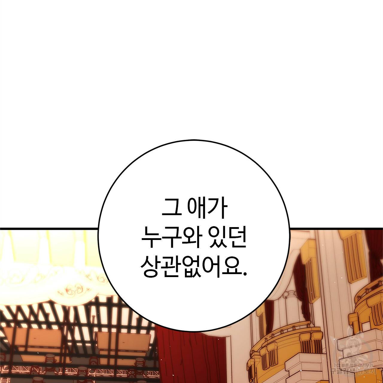 악녀에게 의리가 어디 있어 44화 16