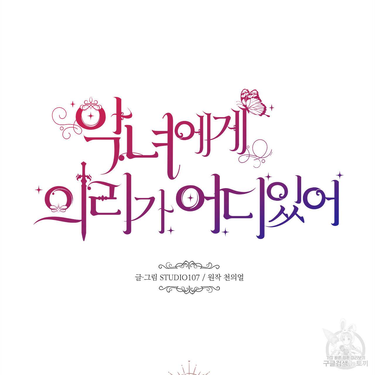 악녀에게 의리가 어디 있어 44화 22