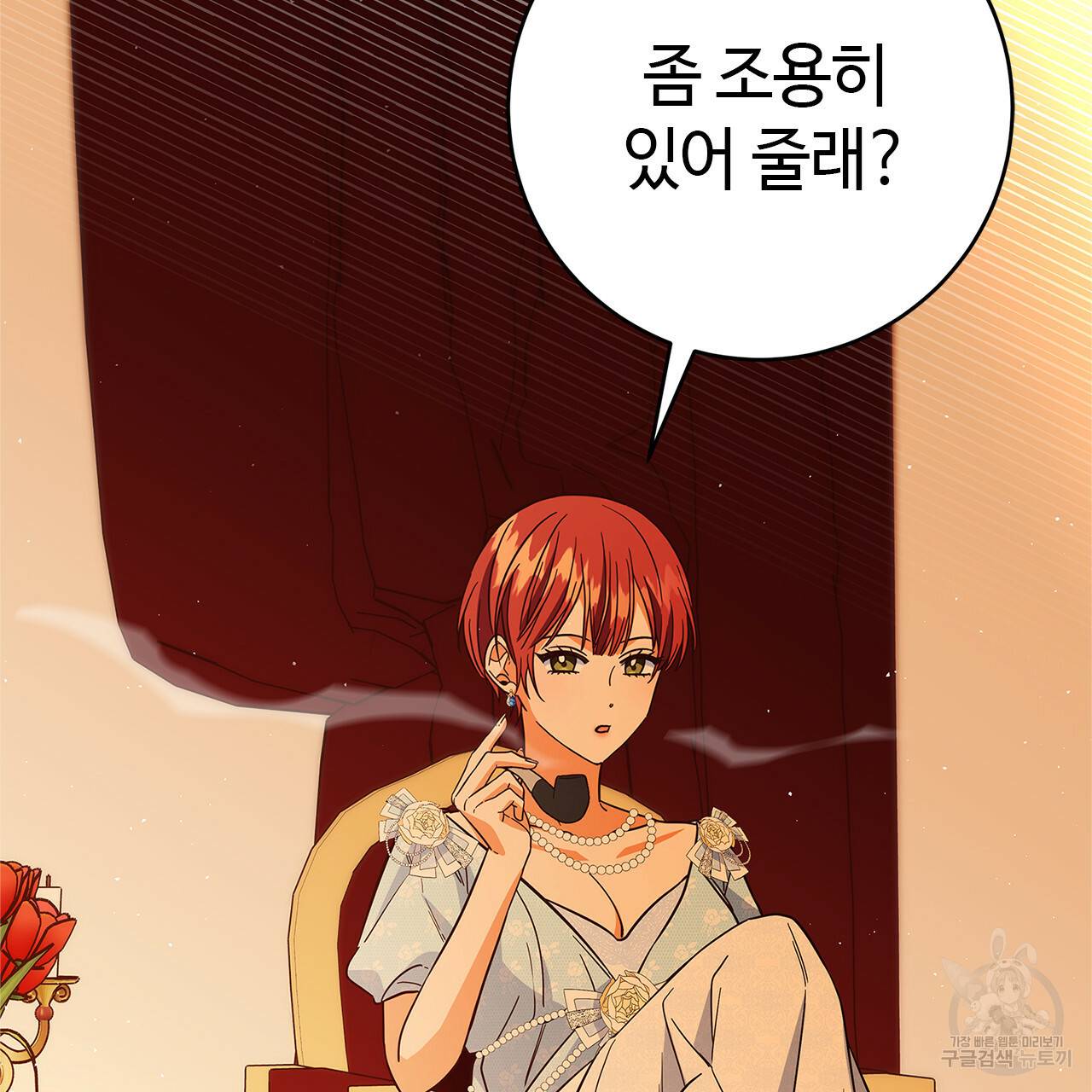 악녀에게 의리가 어디 있어 44화 25