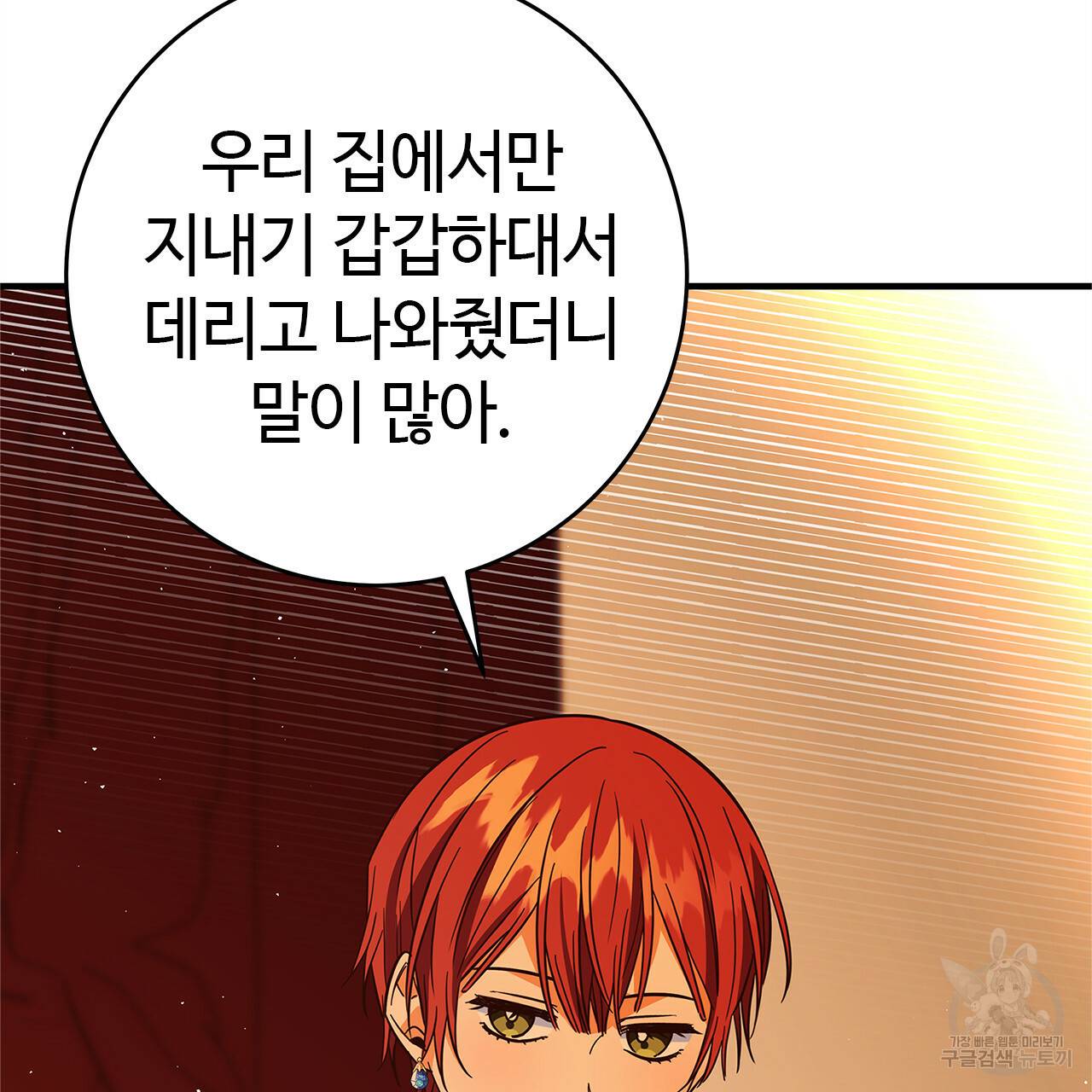 악녀에게 의리가 어디 있어 44화 27