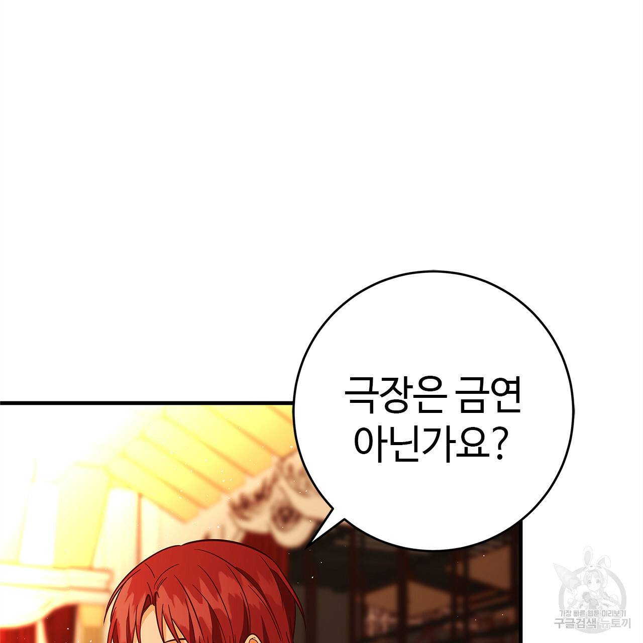 악녀에게 의리가 어디 있어 44화 29