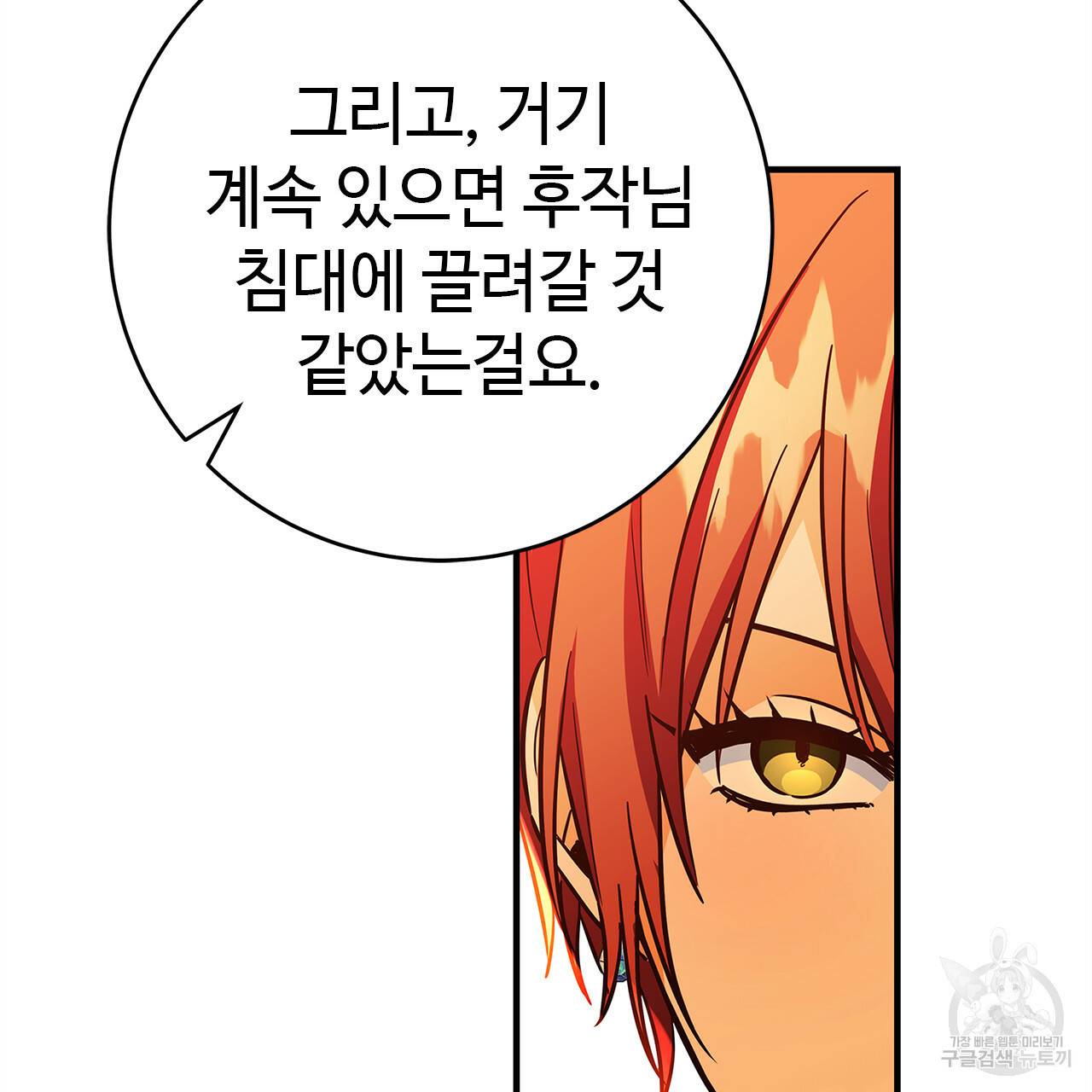 악녀에게 의리가 어디 있어 44화 31