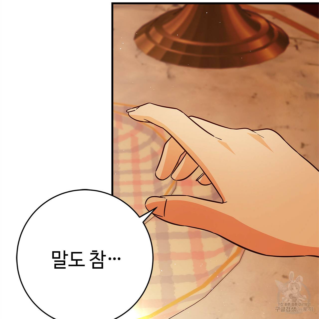 악녀에게 의리가 어디 있어 44화 33