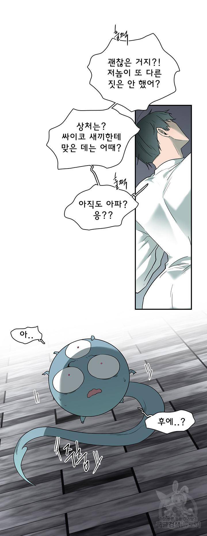 디어 도어 92화 3