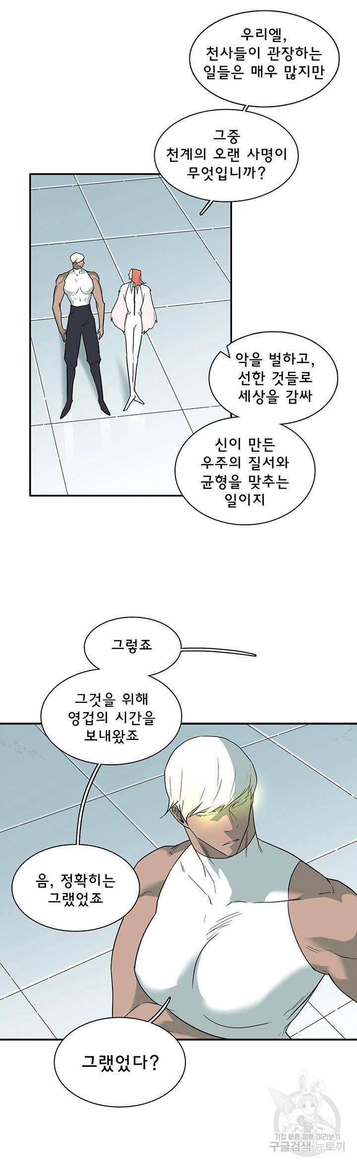 디어 도어 92화 26