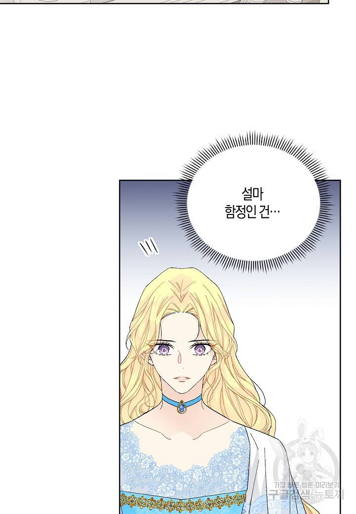 엘스카르 81화 3