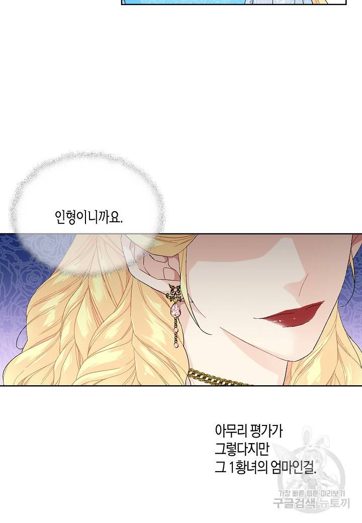 엘스카르 81화 4
