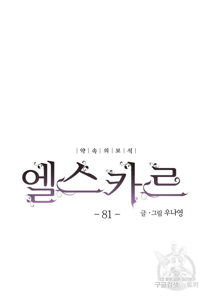 엘스카르 81화 12