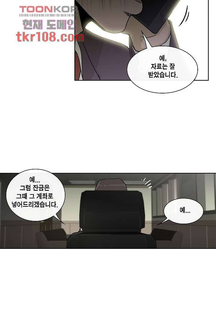 그놈은 여고생 39화 2