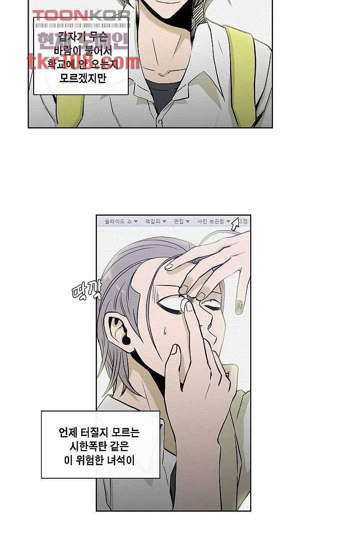그놈은 여고생 39화 5