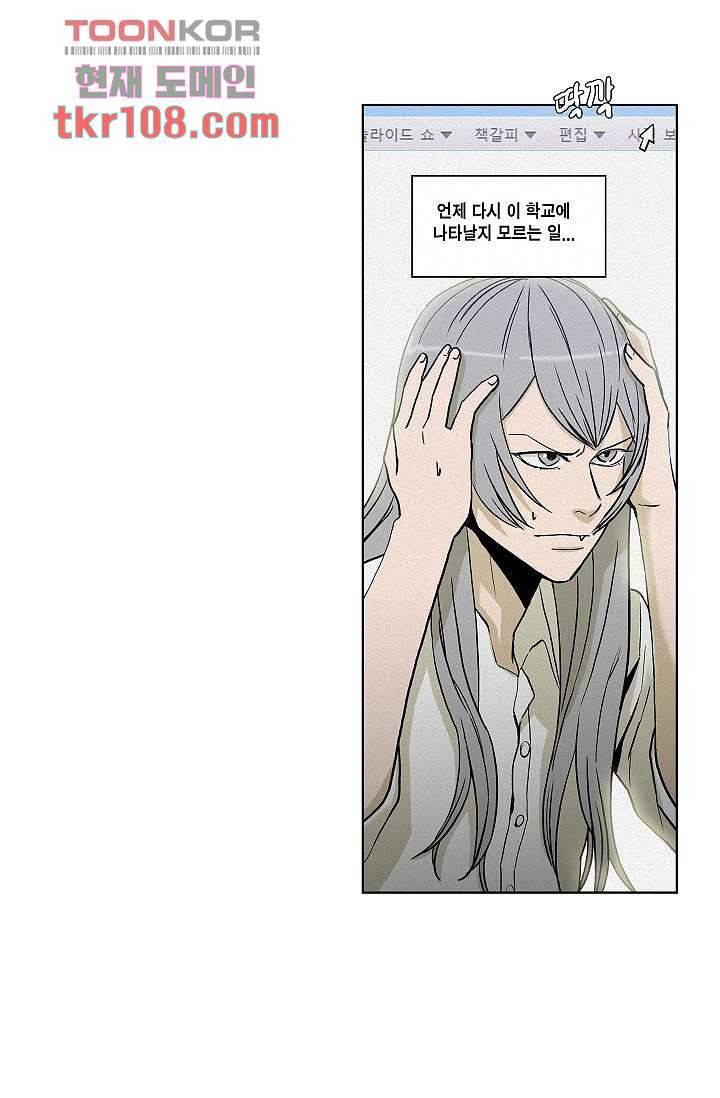 그놈은 여고생 39화 6