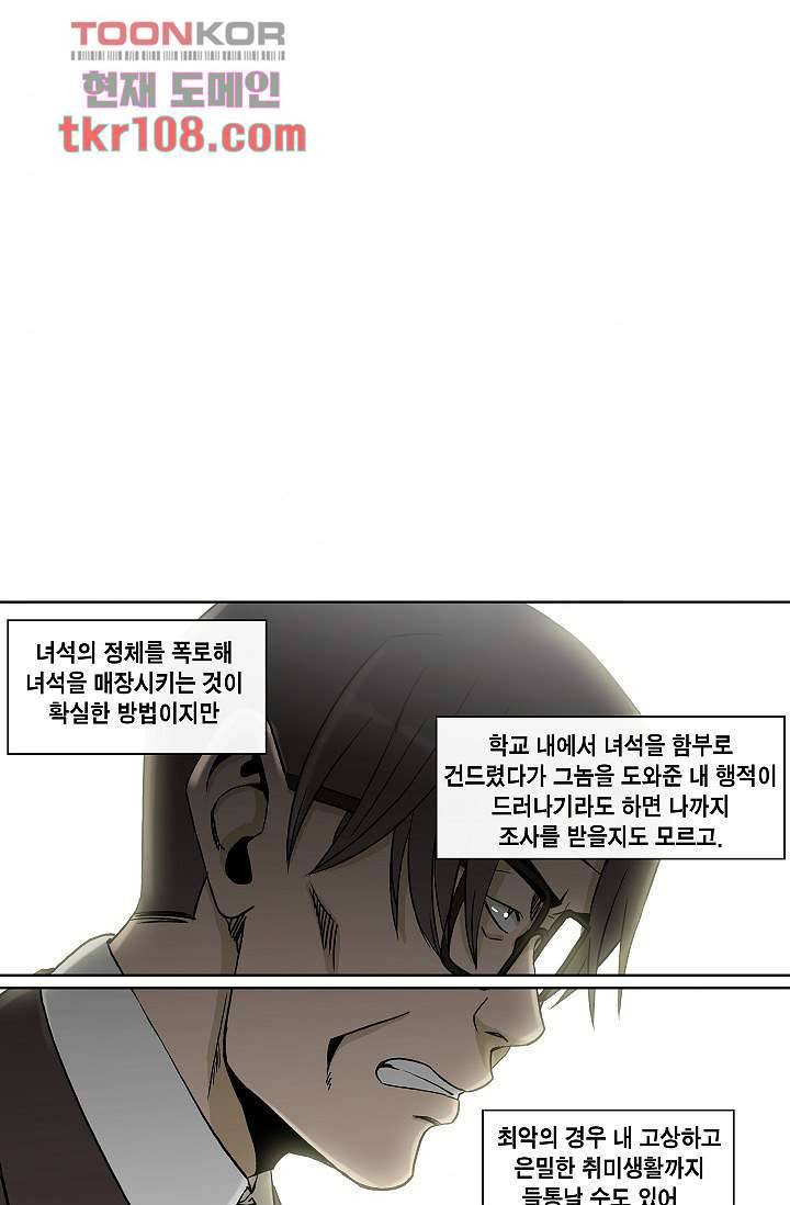 그놈은 여고생 39화 7