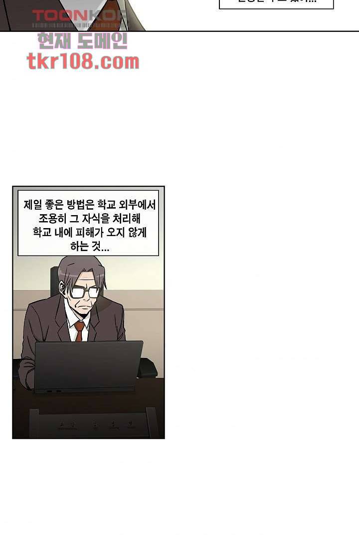 그놈은 여고생 39화 8