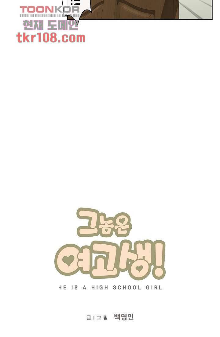 그놈은 여고생 39화 12