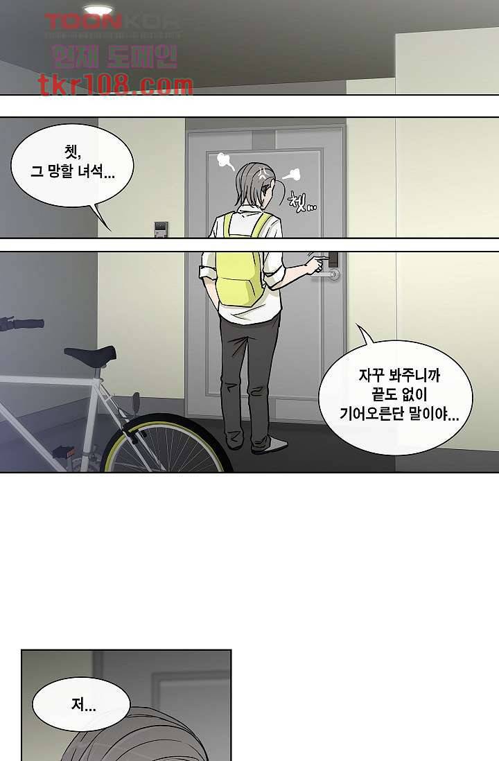 그놈은 여고생 39화 27