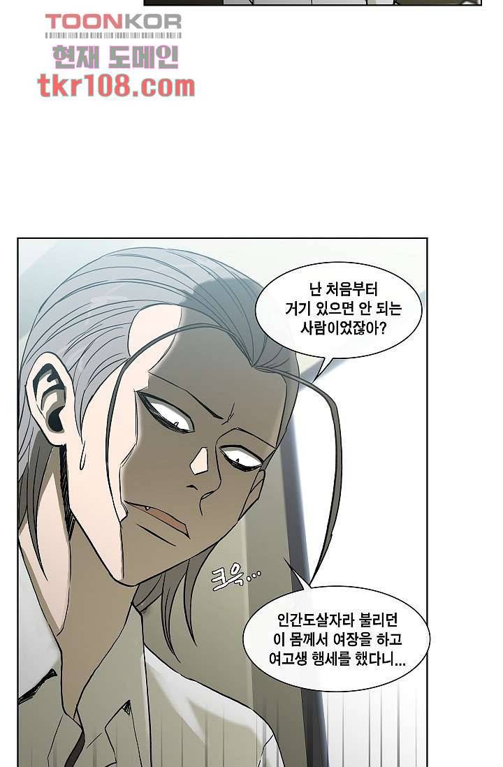 그놈은 여고생 39화 32
