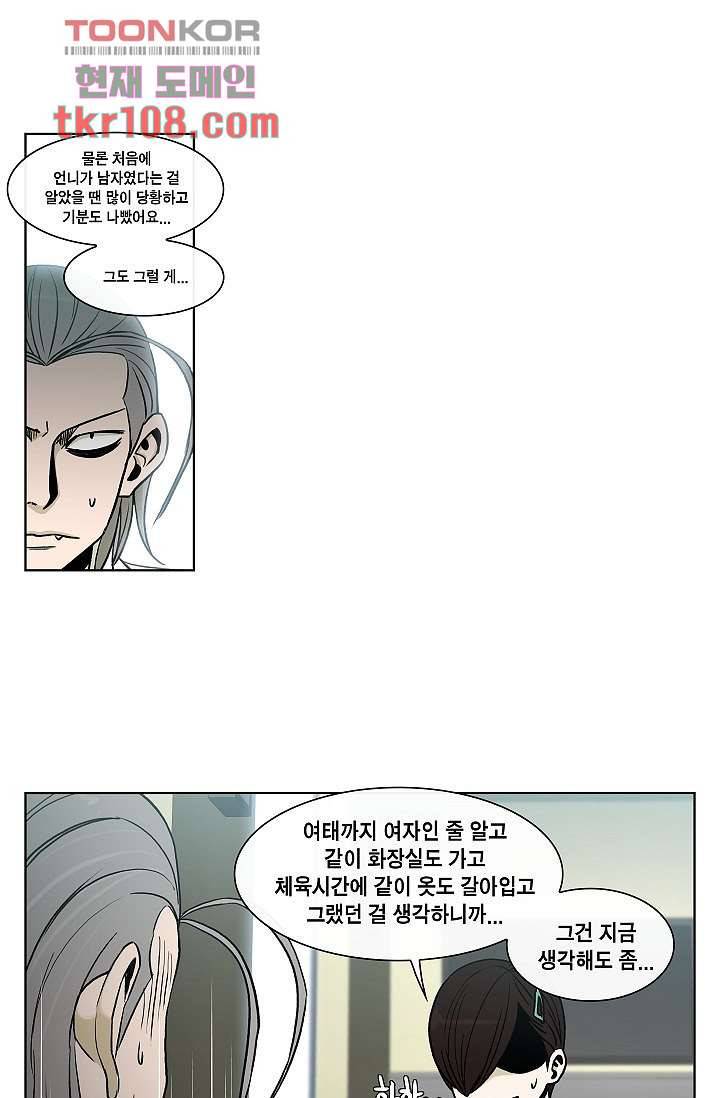 그놈은 여고생 39화 35