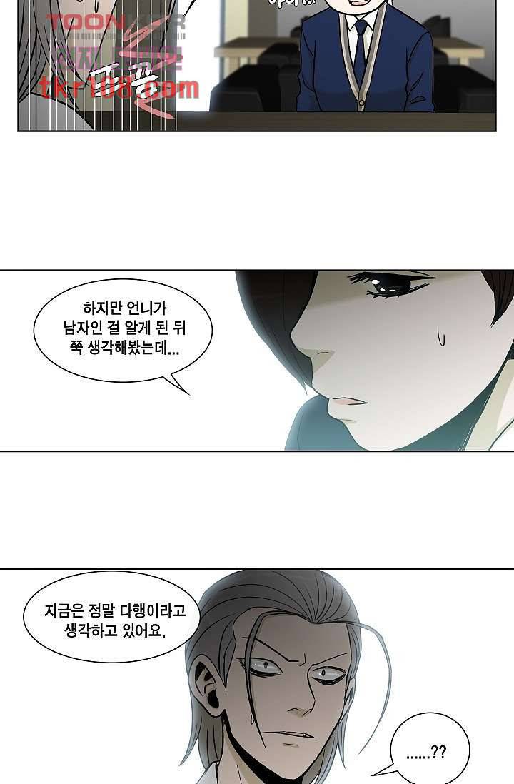 그놈은 여고생 39화 36