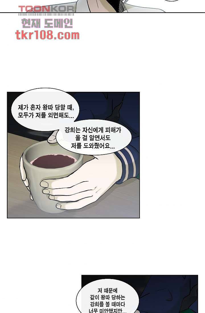 그놈은 여고생 39화 37