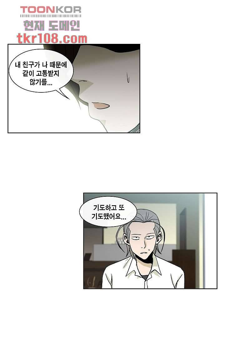 그놈은 여고생 39화 39