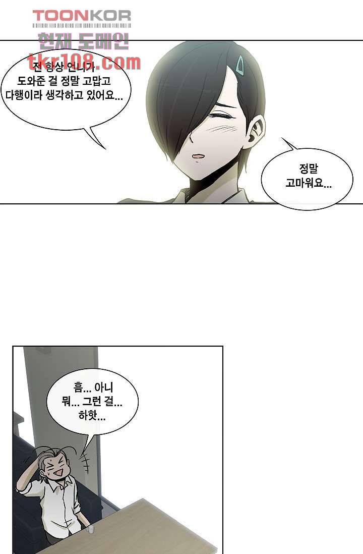 그놈은 여고생 39화 40