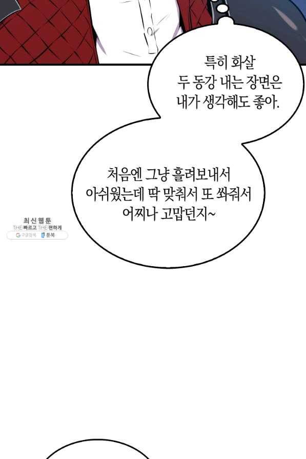 잠만 자도 랭커 28화 4