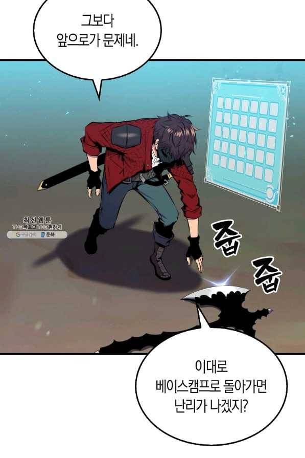 잠만 자도 랭커 28화 5
