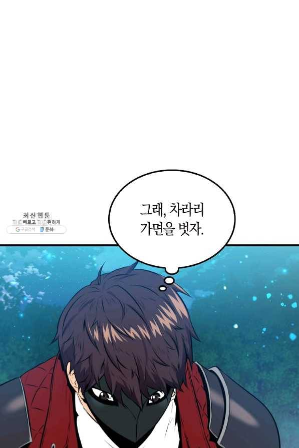 잠만 자도 랭커 28화 6