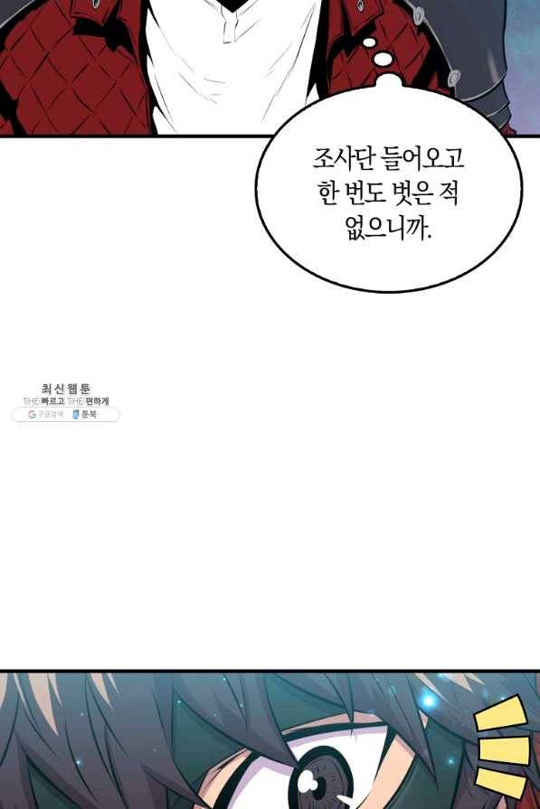 잠만 자도 랭커 28화 7
