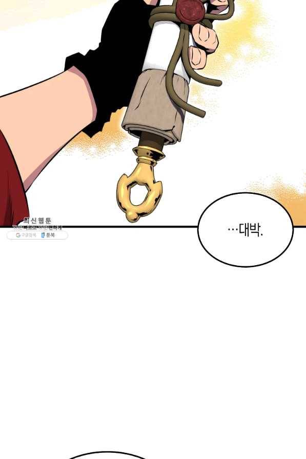 잠만 자도 랭커 28화 10