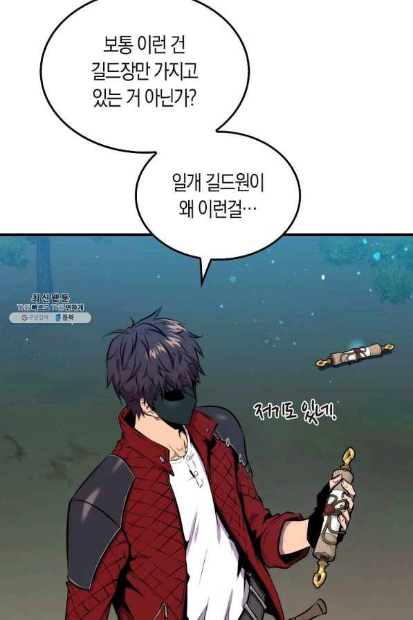 잠만 자도 랭커 28화 11