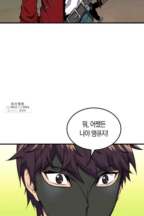 잠만 자도 랭커 28화 12